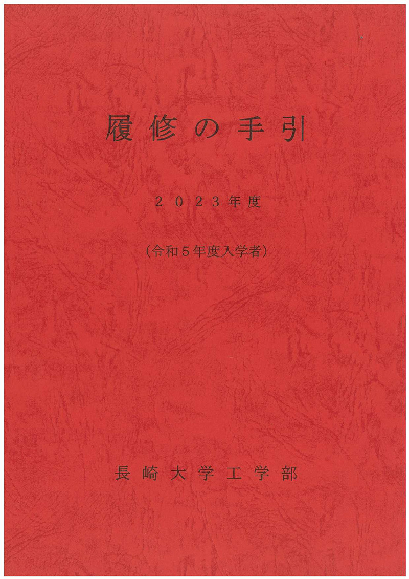 令和5年度（2023）入学者用
