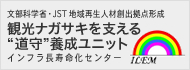 インフラ総合研究センター道守養成ユニット